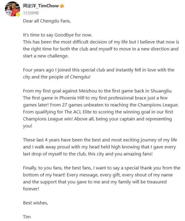 bob半岛体育登录入口-中超转会动态：周定洋发文告别成都蓉城，已与保级队完成签约