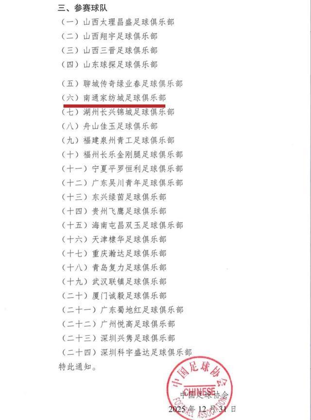 江苏唯一！南通家纺城足球俱乐部即将出征2026中国足协杯资格赛